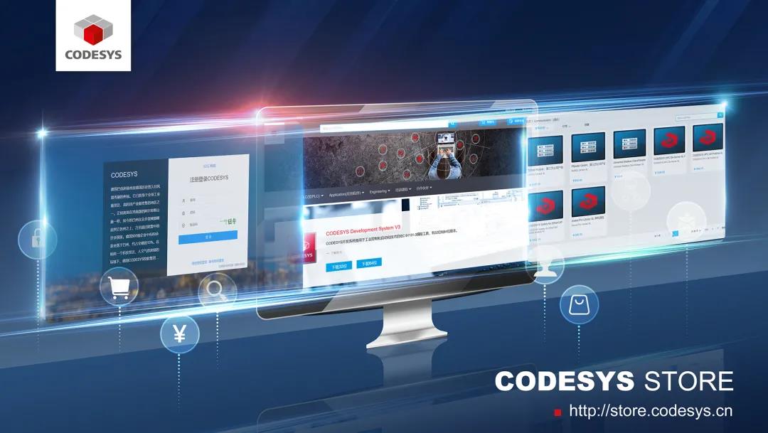 重磅！CODESYS中國商城正式上線！