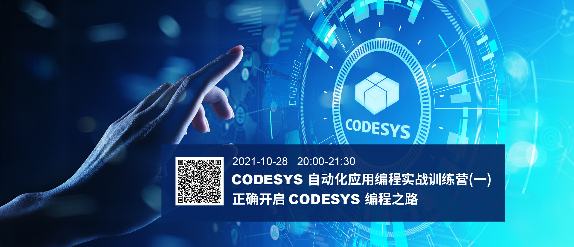 在？CODESYS自動(dòng)化應(yīng)用編程實(shí)戰(zhàn)訓(xùn)練營(yíng)本周開(kāi)營(yíng)！