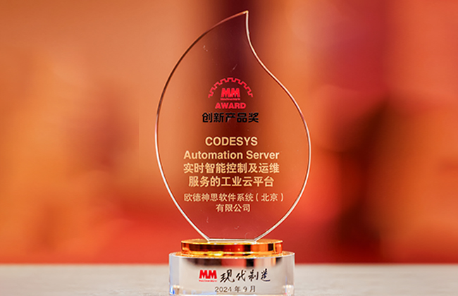 CODESYS 軟件集團(tuán)榮獲年度行業(yè)大獎，驚艷上海工博會